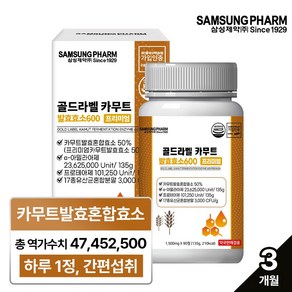 삼성제약 골드라벨 카무트 발효효소600 프리미엄(3개월분), 1개, 90정