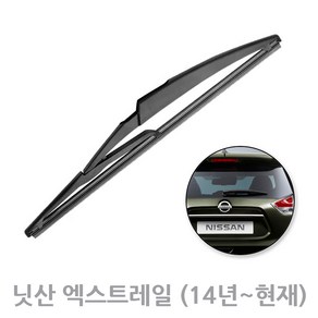 닛산 엑스트레일 후방 와이퍼 뒷유리 리어 14년이후식 300mm, 엑스트레일_14년이후 /RB630 (300mm)