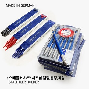 스테들러 샤프형 홀더 샤프 780C PRO5 샤프심 검정 빨강 파랑 검정색 빨강색 파랑색 STAEDTLER HOLDER 독일정품, 03. 스테들러 샤프심 빨강색, 1개