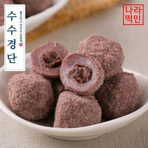 수수경단 20g 25입 국산찹쌀 수수팥떡 답례 스티커 선물세트 합격떡 백일 첫돌 행사 나라떡, 25개