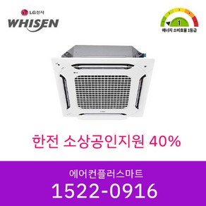 소상공인지원40% 신규사업자가능 LG 휘센 30평 TW1102A2UR 220V 단상 1등급 인버터 천장형냉난방기 시스템에어컨 상업용 설치비별도