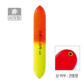 해동 HF-198 대물EVA 비자립 바다찌 관통형 소세지찌 낚시투게더, 20호, 1개
