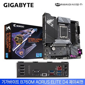 기가바이트 B760M AORUS ELITE D4 제이씨현 / 소켓1700 / DDR4