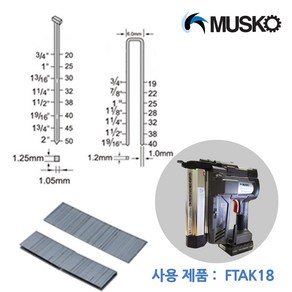 머스코 타카핀 K40 (ㄷ자핀 40mm) FTPIN-K40 -전동타카 FTAK18 용, 1개