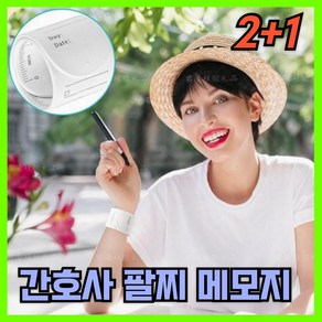 간호사 메모 팔찌 119 손목 메모지, 3개