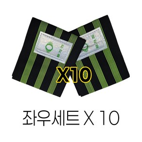 무재해 각반 안전 밴드, 10세트