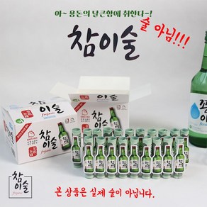 반전 참이술 미니 소주 모형 효도 세트 용돈 상자 부모님 아내 명절 생일 깜짝 선물 이벤트 2옵션 [Supise Paents Money Mini Soju Gift Box], 베이직(Basic Set), 1개