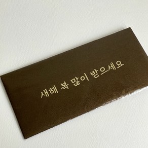 설날 용돈 토퍼 봉투 이벤트 부모님 현금 선물 명절 신정 한가위 보름달, 새해 복 많이 받으세요