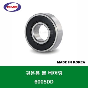 6005DD 국산 GMB 깊은홈 볼 베어링 DD(고무커버)타입 내경 25MM, 1개