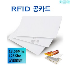 RFID카드 MF13.56MHz 10매 100매 태그 사원증 호텔키 출입증, 13.56MHz, 10개