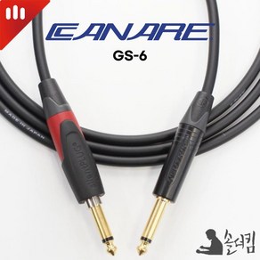 뉴트릭 카나레 GS-6 기타 케이블 블랙 사일런트 / 100% 수제작 (길이 선택)