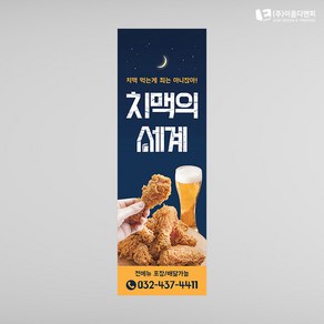 치킨전문점 호프입간판배너 01 패트배너 재단만(타공안함) 주문제작