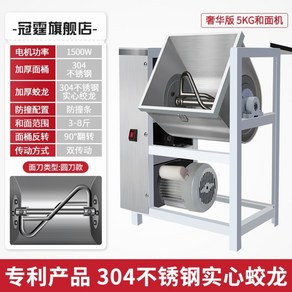 업소용 호떡반죽기 5kg 스테인리스 304 밀가루 믹서 자동 대용량 반죽기계, 고급 버전 5kg 1500W-304 스테인레스, 1개