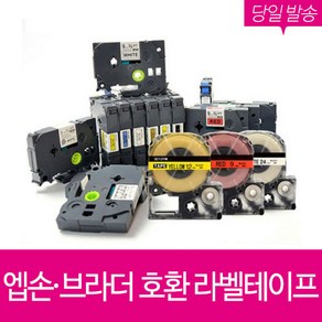 브라더호환 라벨테이프 6mm 9mm 12mm 18mm 24mm 36mm 라벨 프린터