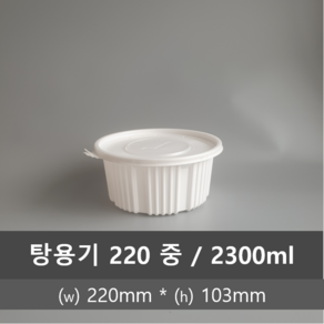 유앤팩 탕용기 220 중 50개 세트 x 103 mm 2300ml