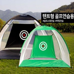 골프연습 텐트 형 네트 3m 2m 1m 실외 옥상 가정용 골프스윙네트 조립형, 블랙2m중형