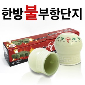 현대한방 불 부항컵 5개 (소 중 대 특대), 大(외경6cm높이7cm)