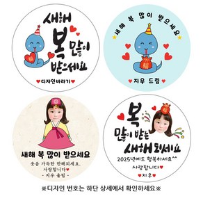 선물포장 설날 구정 새해 스티커, 09 새해 63mm 1set(12개)