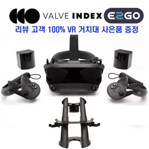 밸브 인덱스 풀킷 + 거치대 Valve Index Full Kit / 신속 배송 / 추가금X / 헤드셋+너클 컨트롤러 / 너클 컨트롤러 / 베이스 스테이션 2.0 / 개별구매 가능, 1개