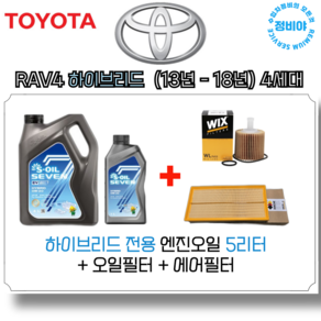 도요타 라브4 (RAV4) 하이브리드 엔진오일세트 ( 13년- 18년 ) 4세대, 1개