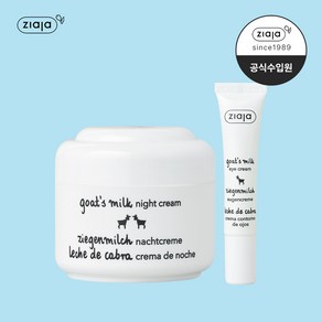 지아자 산양유 나이트크림 50ml + 산양유 아이크림 15ml, 1세트, 65ml