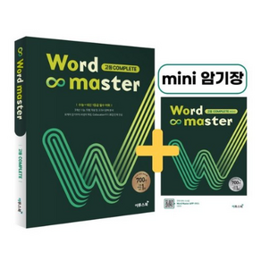 Wod Maste 워드마스터 고등 COMPLETE, 이투스북