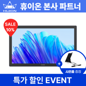 [신상 기념 이벤트]휴이온 HUION KAMVAS Po 19 액정타블렛 (4K 터치)