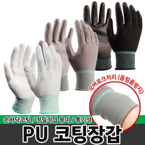 PU 손바닥 코팅장갑 반코팅장갑 작업장갑 목장갑, 1개