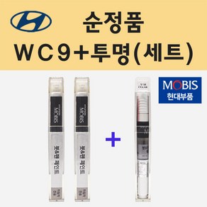 순정품 현대 WC9 화이트크림 (2개세트) 붓펜 페인트 + 투명마감용붓펜 8ml