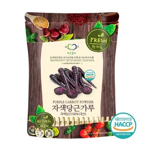 푸른들판 국산 말린 자색 당근 분말 가루 100% 적색당근 보라당근 파우더 차 베이킹 HACCP 인증, 100g, 1개