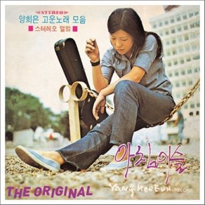 [CD] 양희은 1집 - 고운 노래 모음