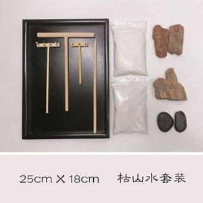 젠가든 모래 장식품 정원 힐링 장식 꾸미기 미니어쳐, 흑반백사 25x18cm 마른 가지 없음