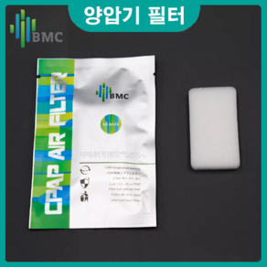 BMC G2/G2S 양압기 필터 교체 필터