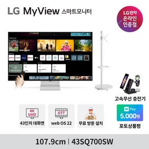 LG 43인치 스마트TV 43SQ700SW IPTV 4K UHD WebOS22 미러링 OTT 에어플레이 화이트 USB-C 65W PD충전, 모니터 단품(43SQ700SW)