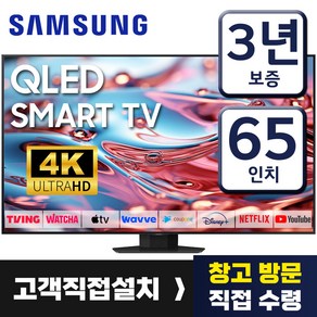 삼성 65인치 TV QLED UHD 4K 퀀텀닷 스마트 티비 65Q80 미러링 유튜브 넷플릭스 티빙, 고객직접설치, 65인치_, 스탠드형