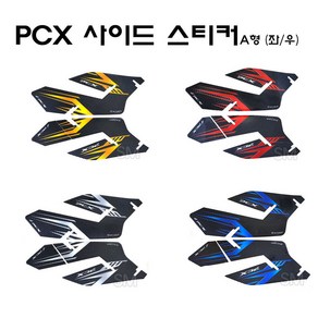 18-20년 혼다 PCX 사이드 스티커 패드 세트 국산 데칼 더뉴