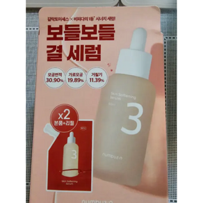 넘버즈인 3번 보들보들 결 세럼 50ml+리필 50ml, 1개, 50ml, 2개