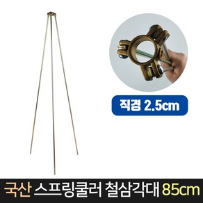 국산 스프링쿨러 철 삼각대 85cm / 스프링클러 물주기