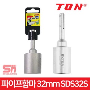 TON 톤 하우스 파이프 함마 해머 SDS 32mm SDS32S, 1개