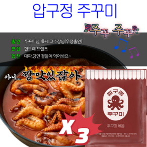 압구정 주꾸미 300g, 3개