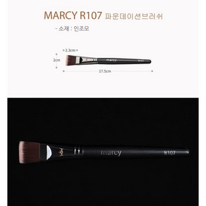 MARCY 전문가용 메이크업 브러쉬, 107 파운데이션브러쉬, 1개