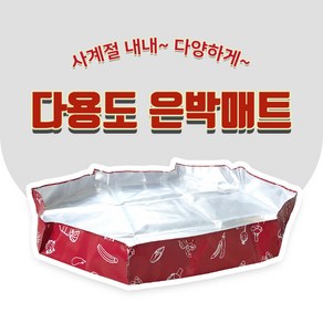 김장버무리 김장절임 어린이놀이매트 곡물건조 4계절 다용도은박매트, 1개