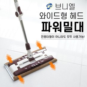 하이포지션 밀대걸레 극세사 청소기 탈수 막대 마대 대걸레 마포 물청소기 봉걸레 청소밀대 물걸레밀대, 1개