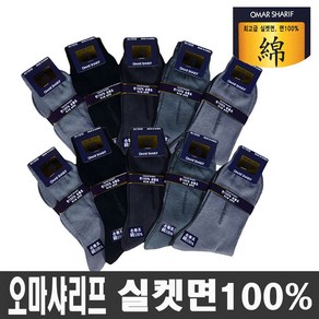 국산 오마샤리프 신사 고급 실켓면 100% 양말 (장목) 5족 10족세트 정장 여름, 실켓장목 혼합색 10족