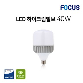 포커스 LED 고와트전구 하이크림벌브 20W 30W 40W 50W 60W E26 촬영 조명 고촉 전구 하이와트 작업등 공장조명, 1.하이크림벌브 40W, E26(mm), 주광색(하얀빛), 1개