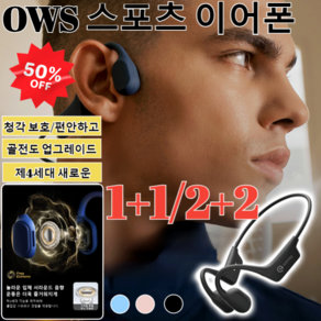 1+1/2+2[신규 리뉴얼]BL11 골전도 블루투스 이어폰4세대 새로운 OWS 스포츠 이어폰/청각 보호/편안하고, 박스형, 블루