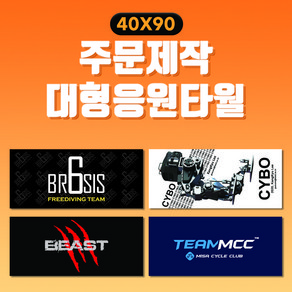 스포츠 타올 응원타올 극세사 비치타올 주문제작 40x90, 스웨이드 1장, 40x*90 단면, 1개