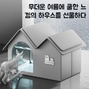 고양이 쿨링 고양이집 사계절 이글루 이글루 에어컨 고양이집 귀요미 고양이집 애견텐트