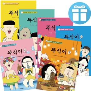 뚜식이 1 - 6권 세트 만화책 샌드박스 사은품증정