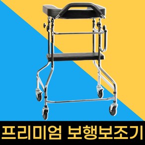 보행 보조기 노인 보행기 실내 어르신 걸음 보조기구, 1개